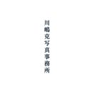 「川嶋克写真事務所」のロゴ