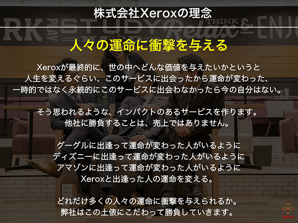「株式会社Xerox」のPR画像
