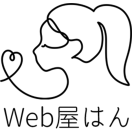 「Web屋はん」のロゴ