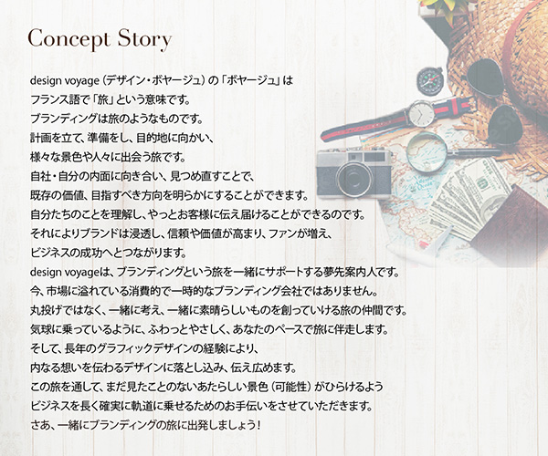 「design voyage」のPR画像