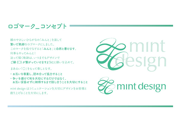 「mint design」のPR画像