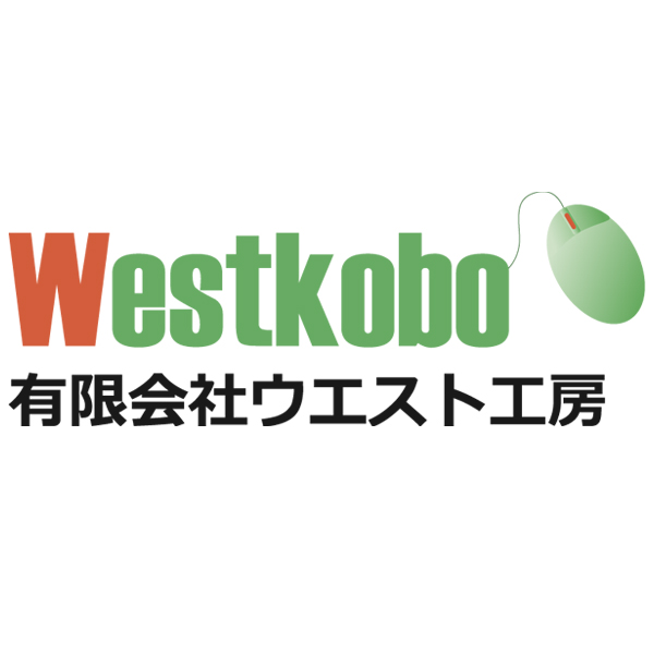 「有限会社ウエスト工房」のロゴ