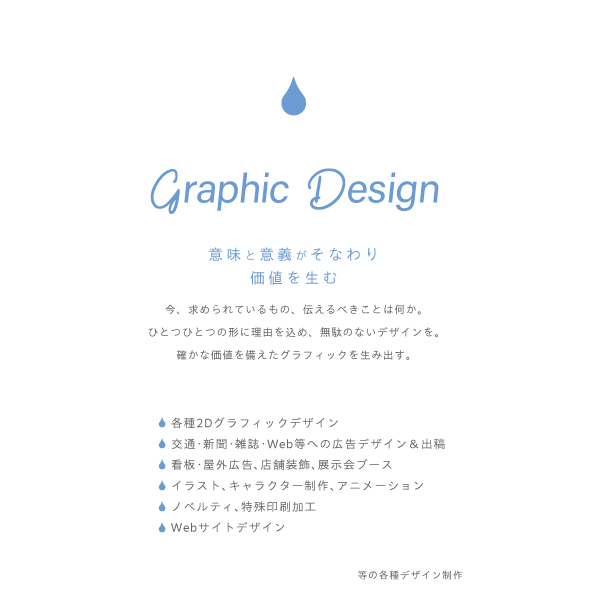 「雨音graphics株式会社」のPR画像