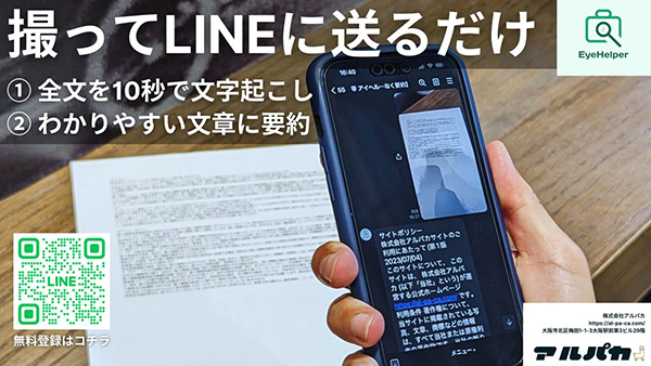 「株式会社アルパカ」のPR画像