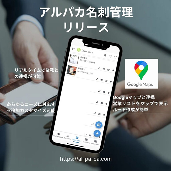 「株式会社アルパカ」のPR画像
