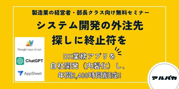 「株式会社アルパカ」のPR画像