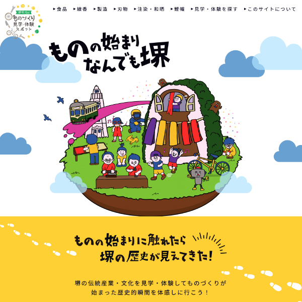 「合同会社つくみら」のPR画像