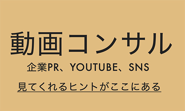 「株式会社映像制作集団ディレクターズ」のPR画像