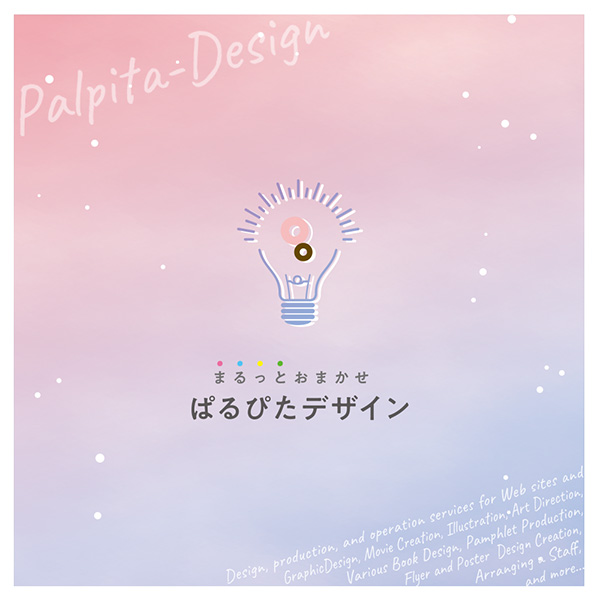 「ぱるぴたデザイン」のPR画像