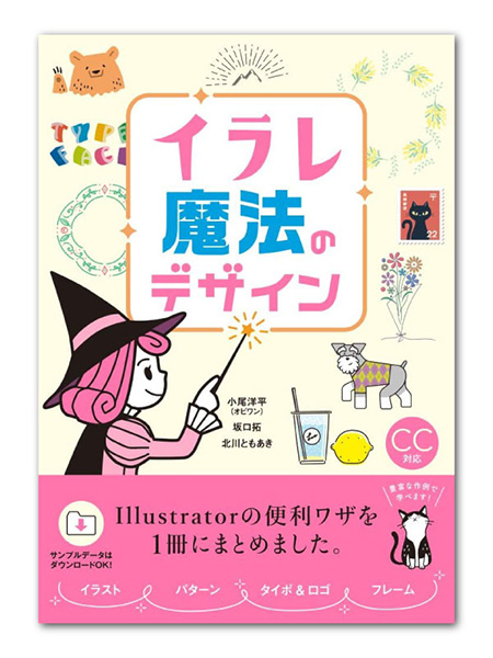 「北川ともあき（北川イラストレーション）」のPR画像