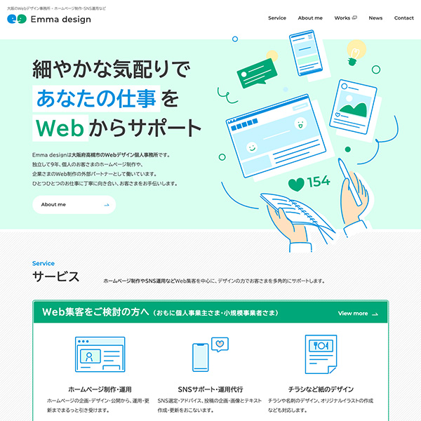 「Emma design」のPR画像