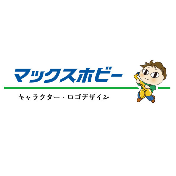 「マックスホビー」のロゴ