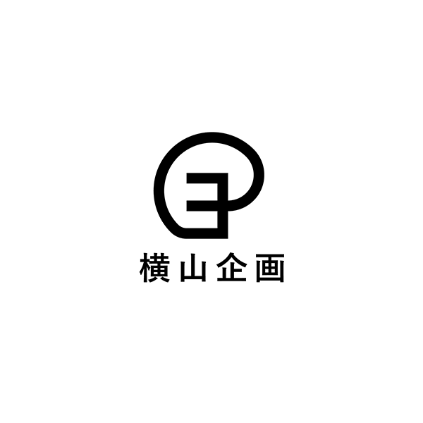 「横山企画」のロゴ