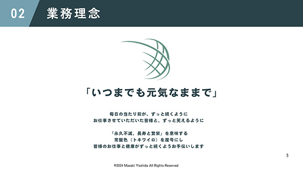 「トキワイロ」のPR画像