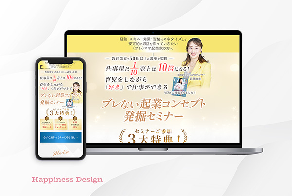 「Happiness Design」のPR画像