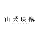 「山犬映像」のロゴ