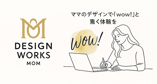「デザインワークスMOM」のPR画像