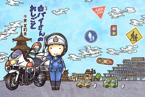 「いまざと まりな」のPR画像