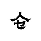 「山瀬龍一」のロゴ