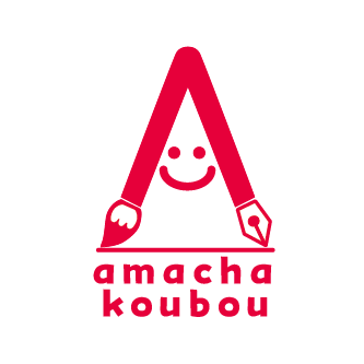 「あまちゃ工房」のロゴ