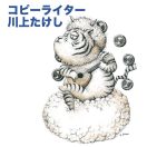 「コピーライター 川上毅」のロゴ