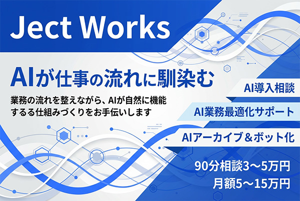 「Ject Works」のPR画像