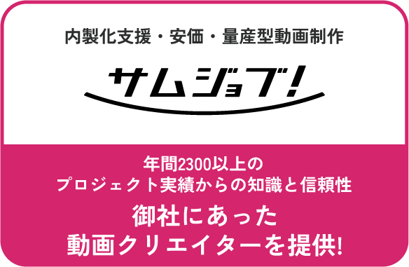 「株式会社サムシングファン」のPR画像