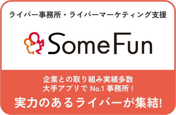 「株式会社サムシングファン」のPR画像