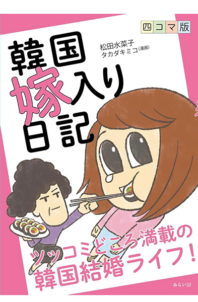 「タカダ キミコ【三九舎】」のPR画像