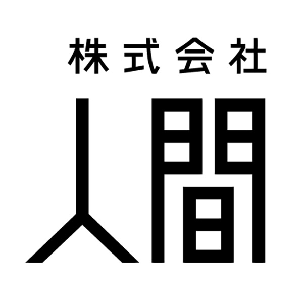 「株式会社人間」のロゴ