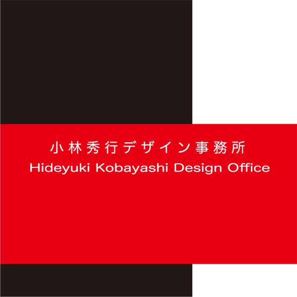 「小林秀行デザイン事務所」のロゴ