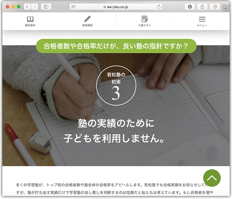 ウェブサイト