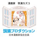 「筑濱プロダクション」のロゴ