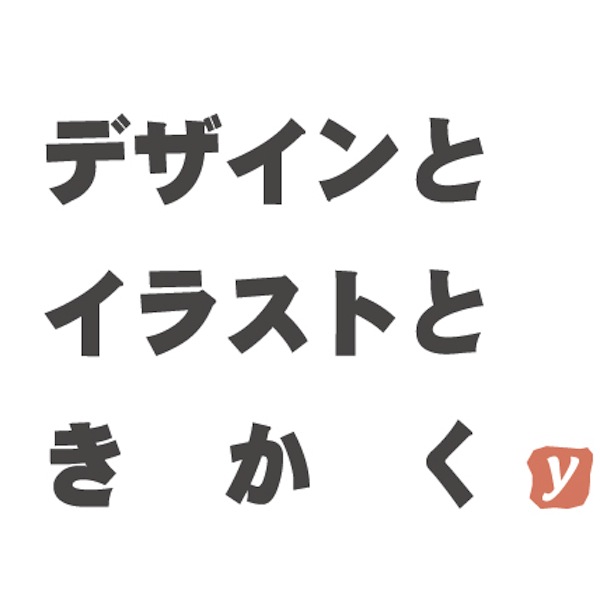 「デザインとイラストときかく」のロゴ