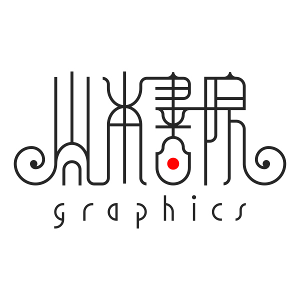 「山本書院グラフィックス」のロゴ