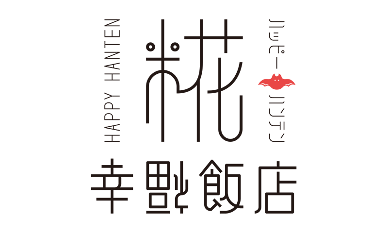 「幸福飯店」ロゴ