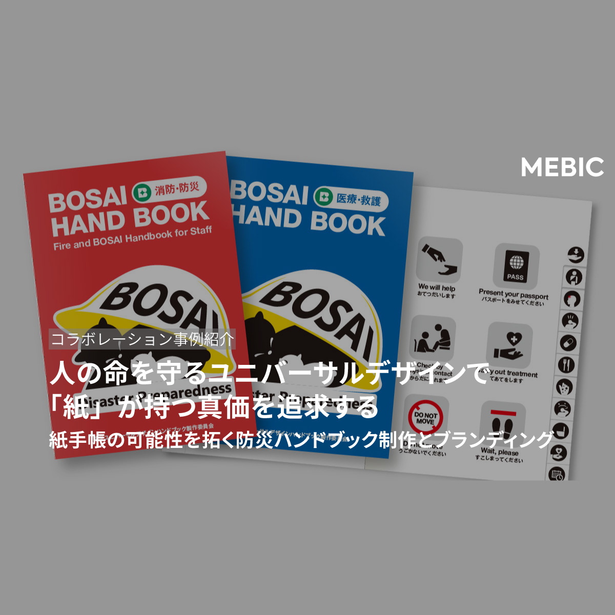 ユニバーサルデザインハンドブック 人の命を守るユニバーサルデザインで「紙」が持つ真価を追求する - 紙