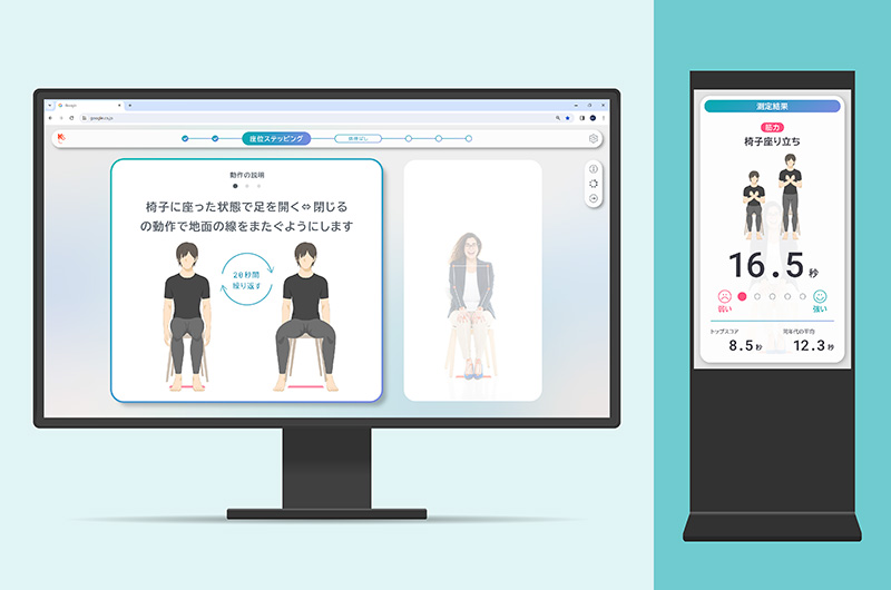 「カラダ機能チェッカー」のUI例