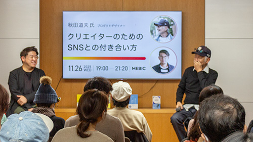 「クリエイティブクラスターフォーラム「クリエイターのためのSNSとの付き合い方」」開催風景