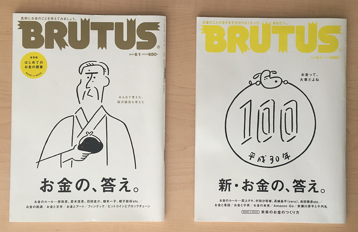 雑誌『BRUTUS』の表紙