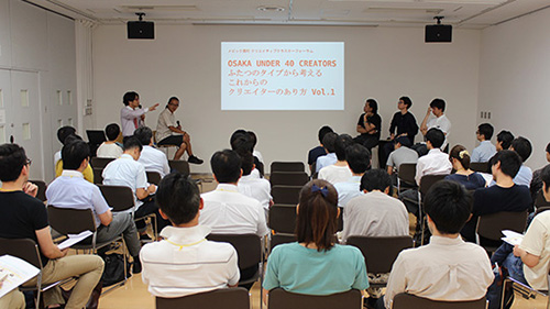 「クリエイティブクラスターフォーラム OSAKA UNDER40 CREATORS」開催風景