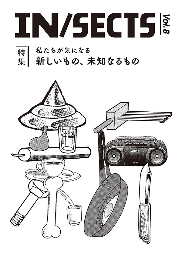 Vol.8の表紙