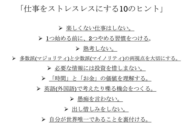 仕事をストレスレスにする10のヒント