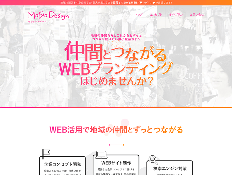 「Motto Design」ウェブサイトトップページ