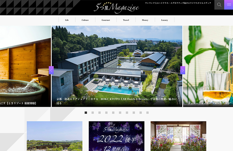 ウェブサイト「5つ星マガジン」スクリーンショット