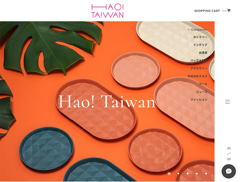 「Hao! Taiwan」ウェブサイト