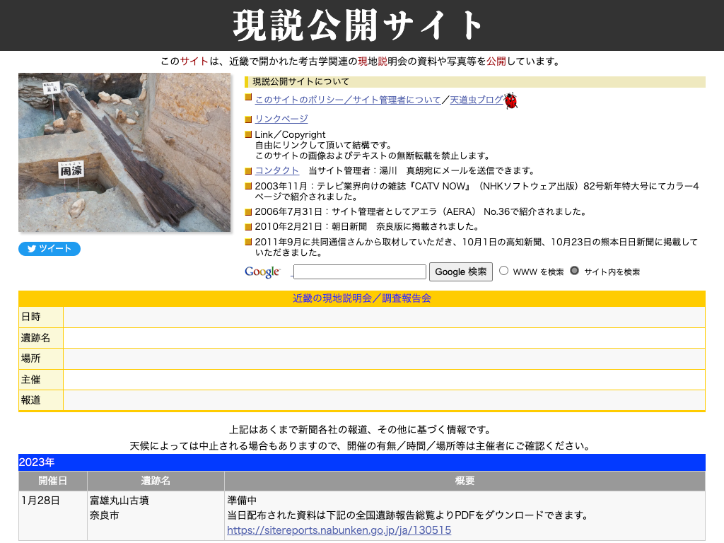 「現説公開サイト」キャプチャ