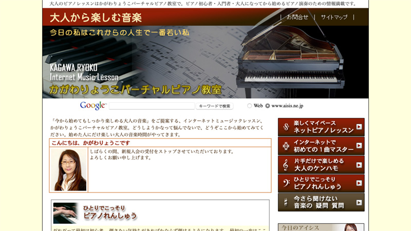 「かがわりょうこバーチャルピアノ教室」ウェブサイトキャプチャ