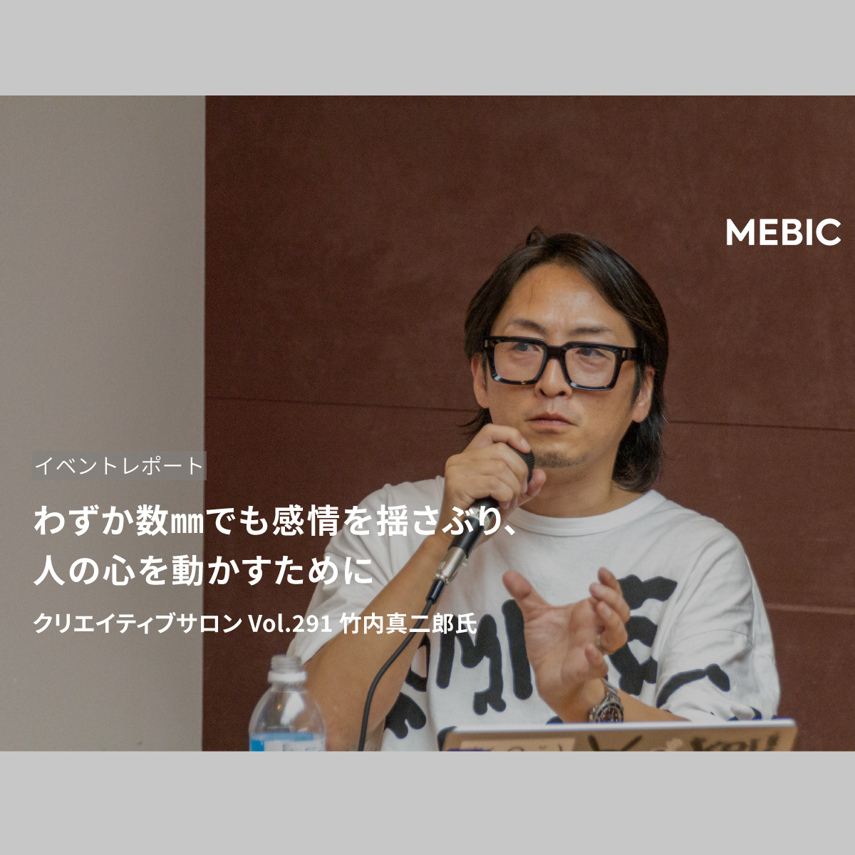 わずか数mmでも感情を揺さぶり、人の心を動かすために