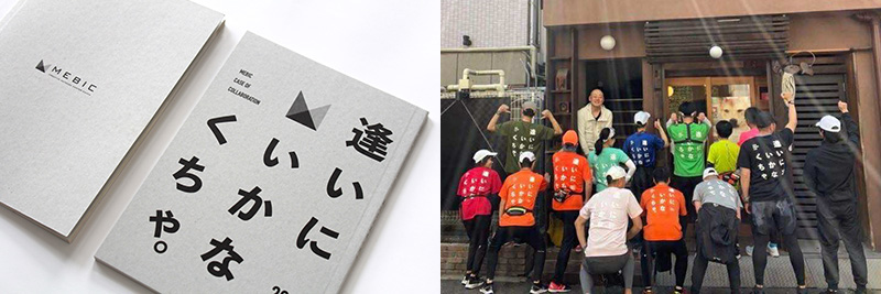コラボレーション事例集『逢いにいかなくちゃ。』表紙と、Tシャツ